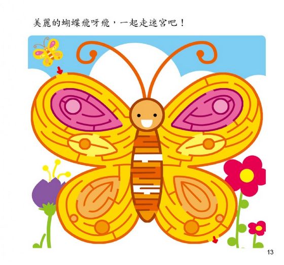 思維遊戲書： 迷宮大挑戰–進階版